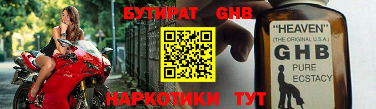 Бутират жидкий экстази Белово