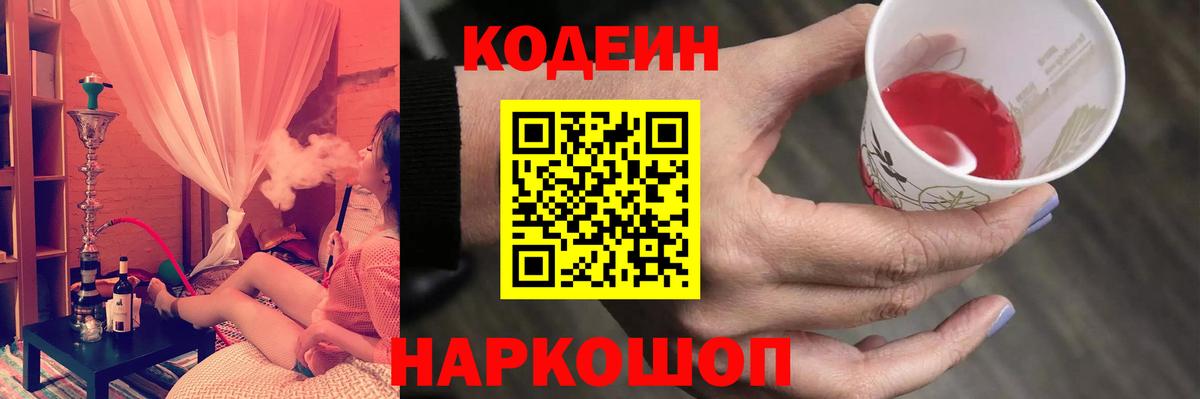 Кодеин напиток Lean (лин)  Кодеин напиток Lean (лин)  Белово  Вход с VPN 