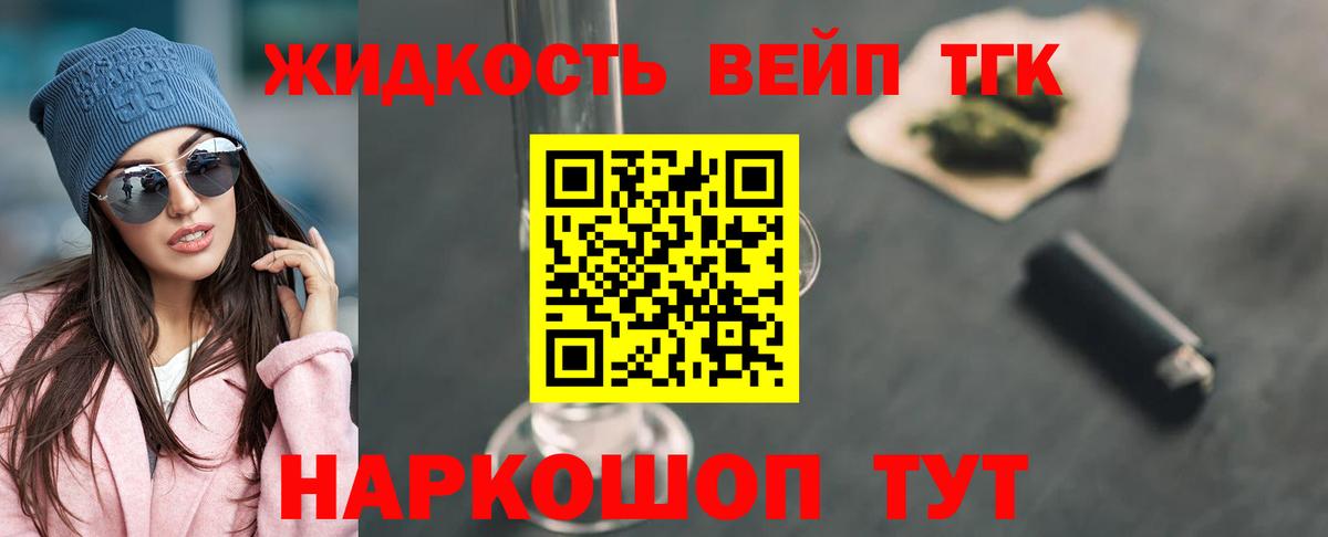 ТГК вейп Белово